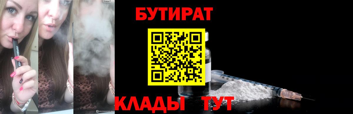 Бутират бутандиол  Вход с VPN  Ярославль 