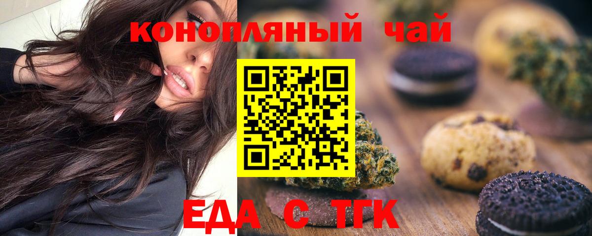 Ярославль  Печенье с ТГК марихуана  Вход с VPN 