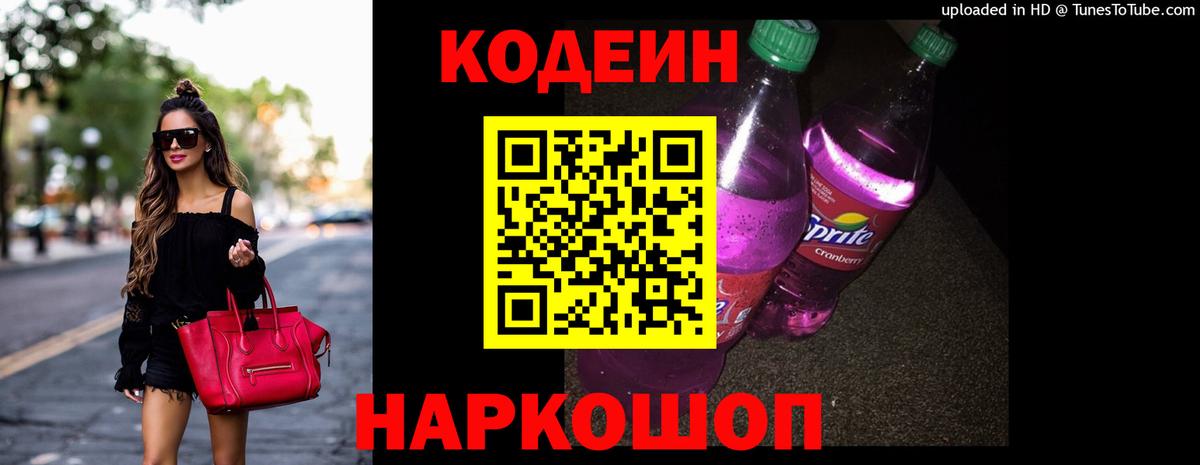 Ярославль  Codein напиток Lean (лин)  Вход с VPN  Codein напиток Lean (лин) 