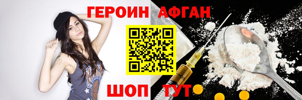 ГЕРОИН  Вход с VPN  Ярославль  Героин афганец 