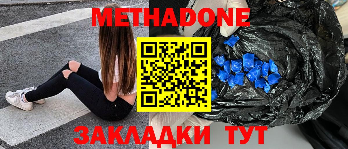 Метадон methadone  Вход с VPN  Метадон VHQ  Ярославль 