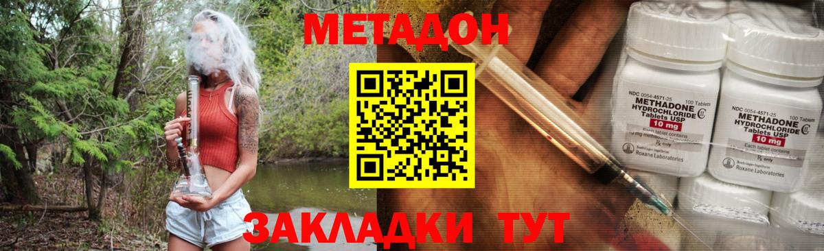 Метадон methadone Ярославль